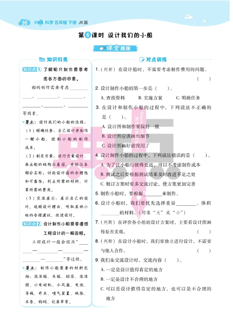 23春典中点五年级科学下(JK版)_2024年人教版小学数学一二三四五六年级上册下册期中期末试a0747_小学全科《同步练习+精品试卷》打包下载（1-6年级单元月考期中期末试卷）_小学科学