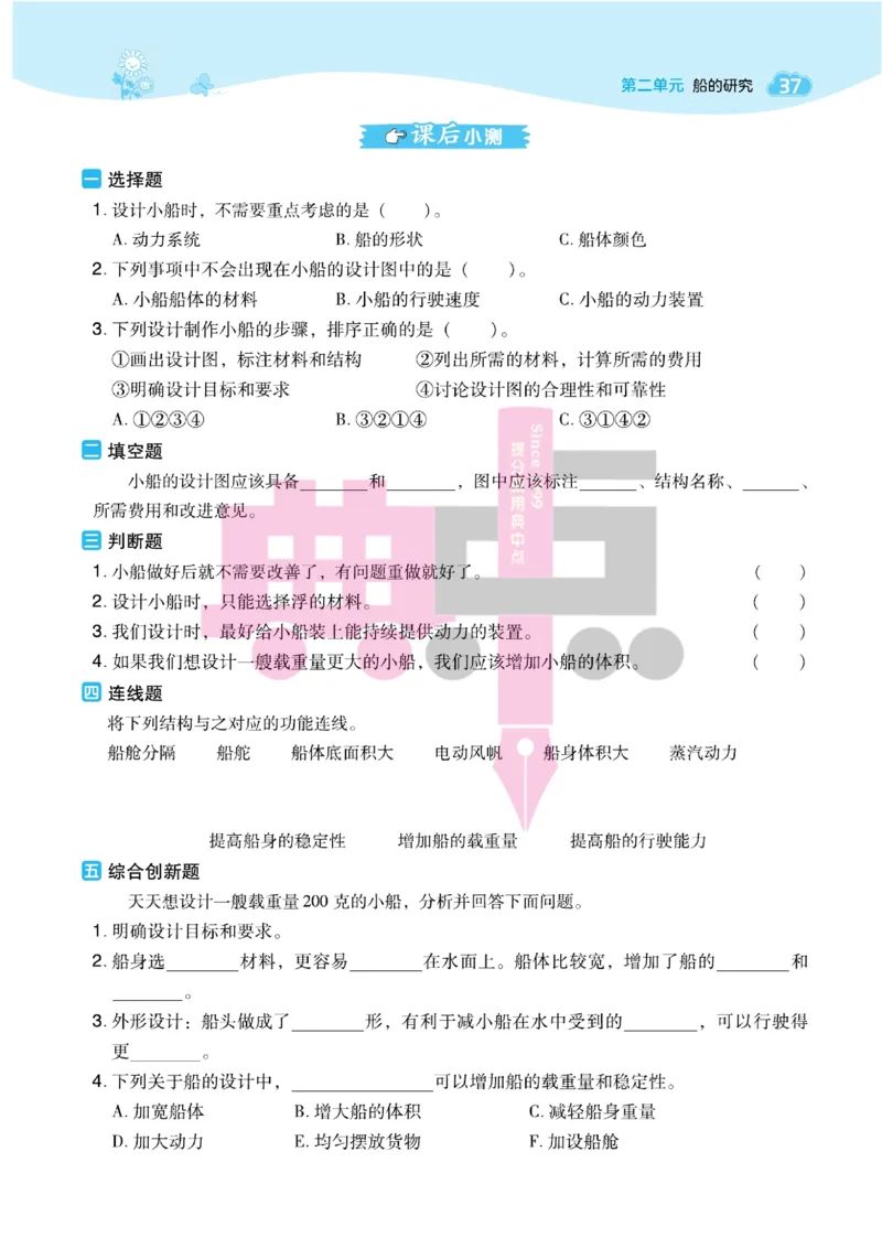 23春典中点五年级科学下(JK版)_2024年人教版小学数学一二三四五六年级上册下册期中期末试a0747_小学全科《同步练习+精品试卷》打包下载（1-6年级单元月考期中期末试卷）_小学科学