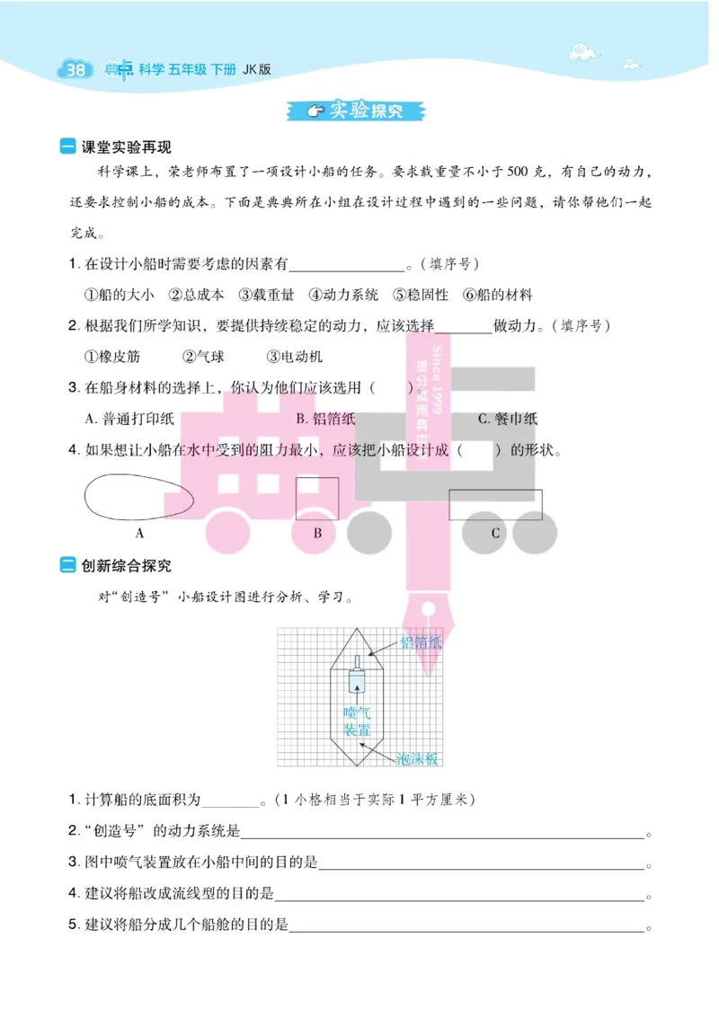 23春典中点五年级科学下(JK版)_2024年人教版小学数学一二三四五六年级上册下册期中期末试a0747_小学全科《同步练习+精品试卷》打包下载（1-6年级单元月考期中期末试卷）_小学科学