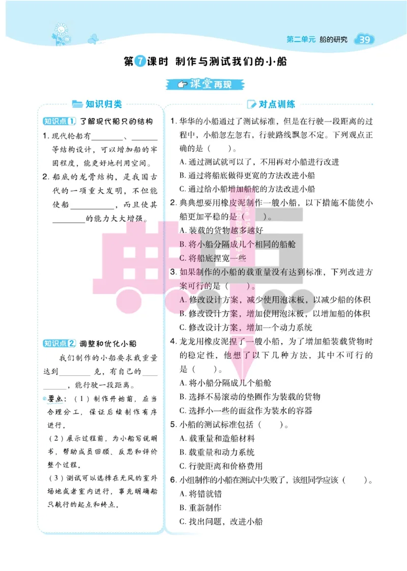 23春典中点五年级科学下(JK版)_2024年人教版小学数学一二三四五六年级上册下册期中期末试a0747_小学全科《同步练习+精品试卷》打包下载（1-6年级单元月考期中期末试卷）_小学科学