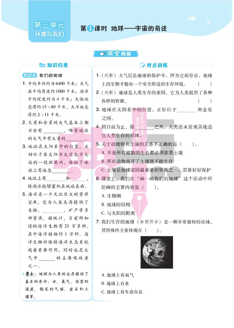 23春典中点五年级科学下(JK版)_2024年人教版小学数学一二三四五六年级上册下册期中期末试a0747_小学全科《同步练习+精品试卷》打包下载（1-6年级单元月考期中期末试卷）_小学科学