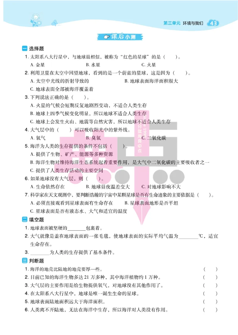 23春典中点五年级科学下(JK版)_2024年人教版小学数学一二三四五六年级上册下册期中期末试a0747_小学全科《同步练习+精品试卷》打包下载（1-6年级单元月考期中期末试卷）_小学科学