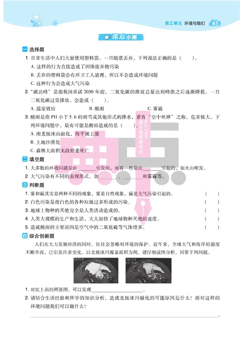 23春典中点五年级科学下(JK版)_2024年人教版小学数学一二三四五六年级上册下册期中期末试a0747_小学全科《同步练习+精品试卷》打包下载（1-6年级单元月考期中期末试卷）_小学科学