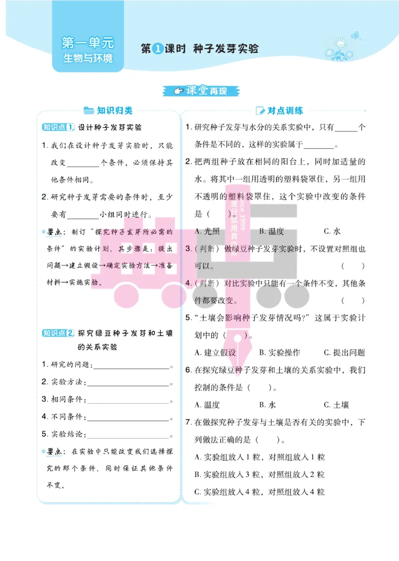 23春典中点五年级科学下(JK版)_2024年人教版小学数学一二三四五六年级上册下册期中期末试a0747_小学全科《同步练习+精品试卷》打包下载（1-6年级单元月考期中期末试卷）_小学科学