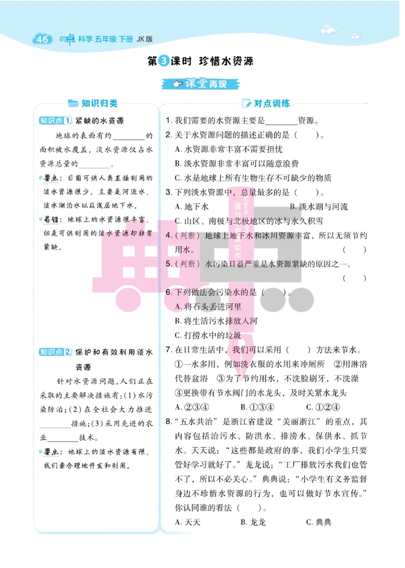 23春典中点五年级科学下(JK版)_2024年人教版小学数学一二三四五六年级上册下册期中期末试a0747_小学全科《同步练习+精品试卷》打包下载（1-6年级单元月考期中期末试卷）_小学科学