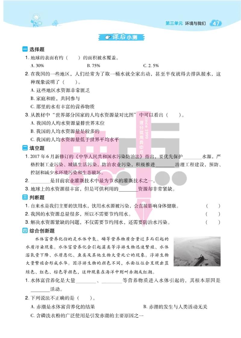 23春典中点五年级科学下(JK版)_2024年人教版小学数学一二三四五六年级上册下册期中期末试a0747_小学全科《同步练习+精品试卷》打包下载（1-6年级单元月考期中期末试卷）_小学科学