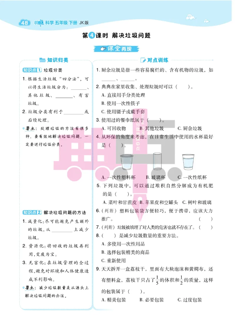 23春典中点五年级科学下(JK版)_2024年人教版小学数学一二三四五六年级上册下册期中期末试a0747_小学全科《同步练习+精品试卷》打包下载（1-6年级单元月考期中期末试卷）_小学科学
