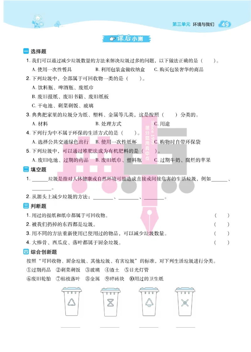 23春典中点五年级科学下(JK版)_2024年人教版小学数学一二三四五六年级上册下册期中期末试a0747_小学全科《同步练习+精品试卷》打包下载（1-6年级单元月考期中期末试卷）_小学科学