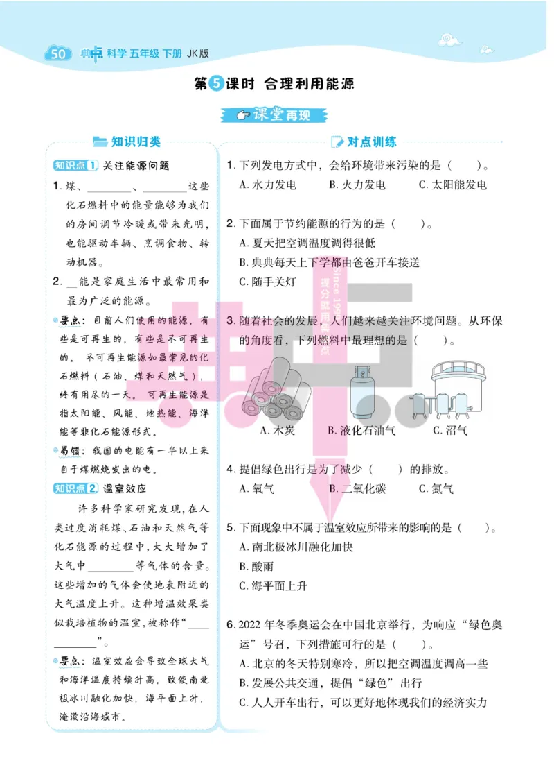 23春典中点五年级科学下(JK版)_2024年人教版小学数学一二三四五六年级上册下册期中期末试a0747_小学全科《同步练习+精品试卷》打包下载（1-6年级单元月考期中期末试卷）_小学科学