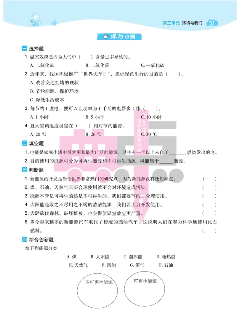 23春典中点五年级科学下(JK版)_2024年人教版小学数学一二三四五六年级上册下册期中期末试a0747_小学全科《同步练习+精品试卷》打包下载（1-6年级单元月考期中期末试卷）_小学科学