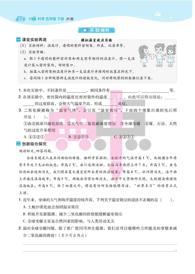 23春典中点五年级科学下(JK版)_2024年人教版小学数学一二三四五六年级上册下册期中期末试a0747_小学全科《同步练习+精品试卷》打包下载（1-6年级单元月考期中期末试卷）_小学科学