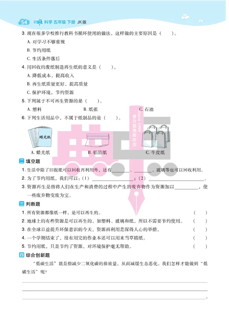 23春典中点五年级科学下(JK版)_2024年人教版小学数学一二三四五六年级上册下册期中期末试a0747_小学全科《同步练习+精品试卷》打包下载（1-6年级单元月考期中期末试卷）_小学科学