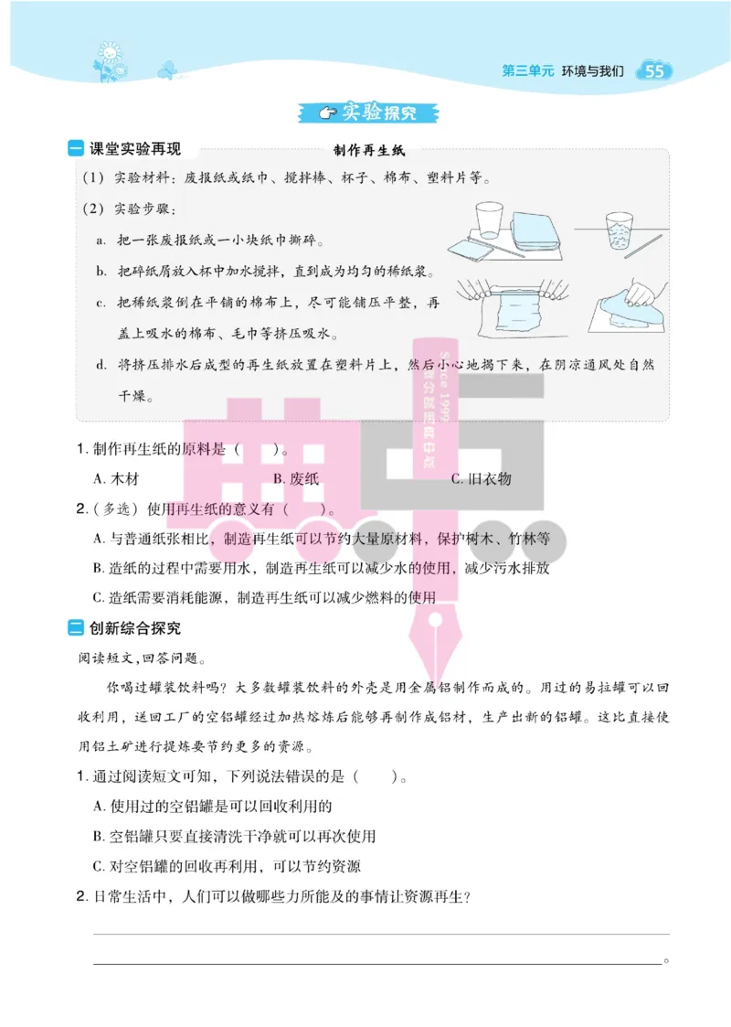23春典中点五年级科学下(JK版)_2024年人教版小学数学一二三四五六年级上册下册期中期末试a0747_小学全科《同步练习+精品试卷》打包下载（1-6年级单元月考期中期末试卷）_小学科学