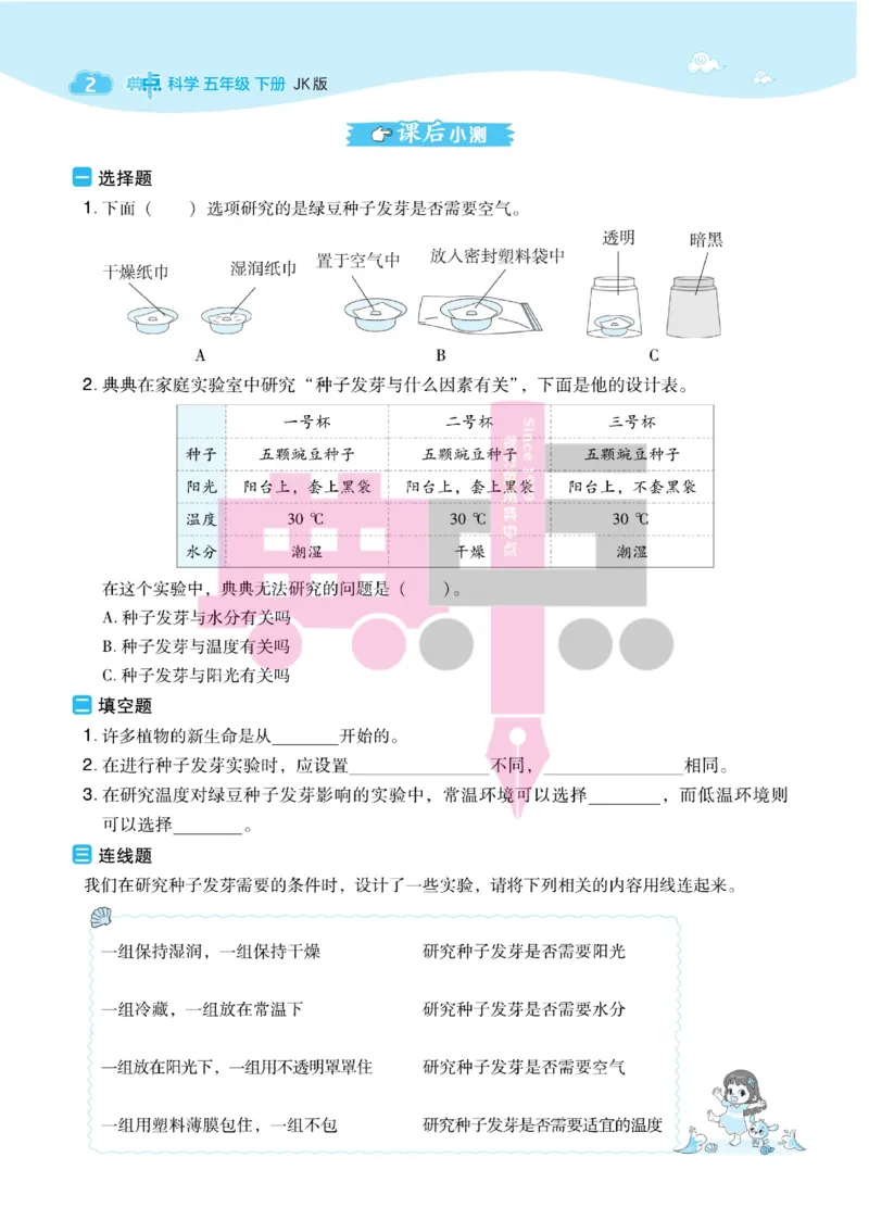 23春典中点五年级科学下(JK版)_2024年人教版小学数学一二三四五六年级上册下册期中期末试a0747_小学全科《同步练习+精品试卷》打包下载（1-6年级单元月考期中期末试卷）_小学科学
