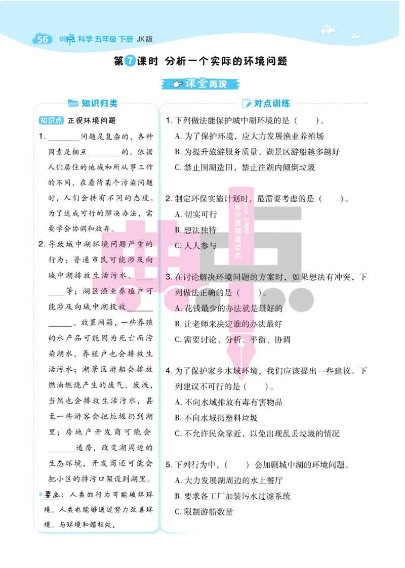 23春典中点五年级科学下(JK版)_2024年人教版小学数学一二三四五六年级上册下册期中期末试a0747_小学全科《同步练习+精品试卷》打包下载（1-6年级单元月考期中期末试卷）_小学科学