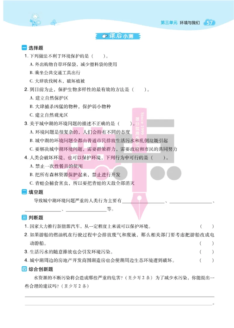 23春典中点五年级科学下(JK版)_2024年人教版小学数学一二三四五六年级上册下册期中期末试a0747_小学全科《同步练习+精品试卷》打包下载（1-6年级单元月考期中期末试卷）_小学科学