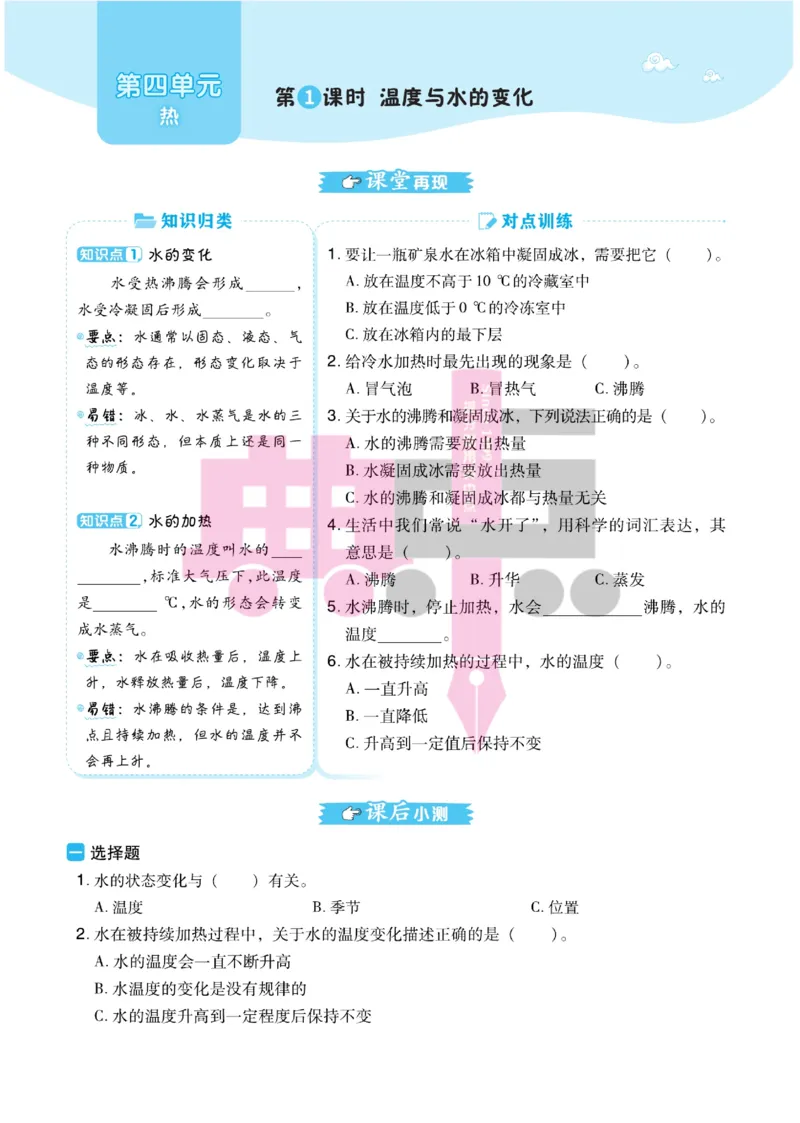 23春典中点五年级科学下(JK版)_2024年人教版小学数学一二三四五六年级上册下册期中期末试a0747_小学全科《同步练习+精品试卷》打包下载（1-6年级单元月考期中期末试卷）_小学科学