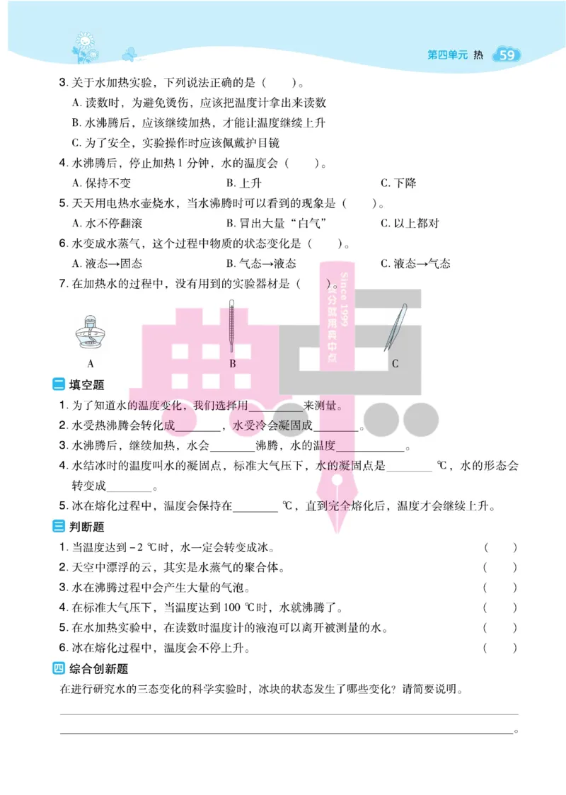 23春典中点五年级科学下(JK版)_2024年人教版小学数学一二三四五六年级上册下册期中期末试a0747_小学全科《同步练习+精品试卷》打包下载（1-6年级单元月考期中期末试卷）_小学科学