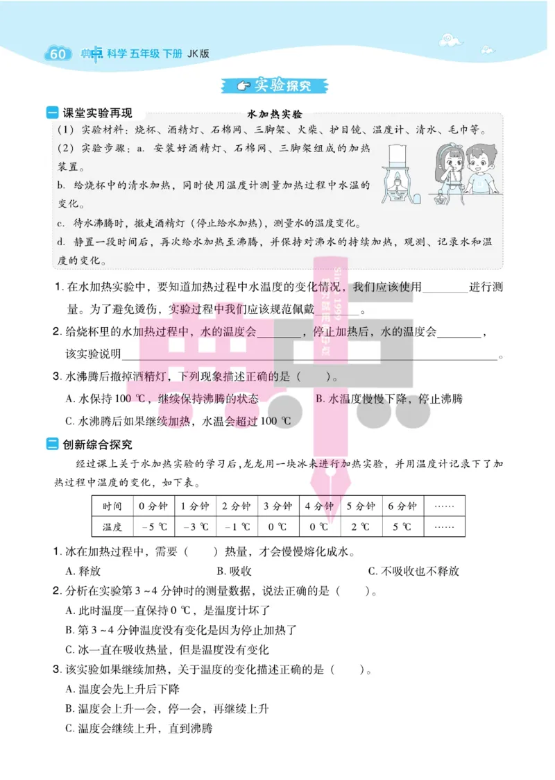 23春典中点五年级科学下(JK版)_2024年人教版小学数学一二三四五六年级上册下册期中期末试a0747_小学全科《同步练习+精品试卷》打包下载（1-6年级单元月考期中期末试卷）_小学科学
