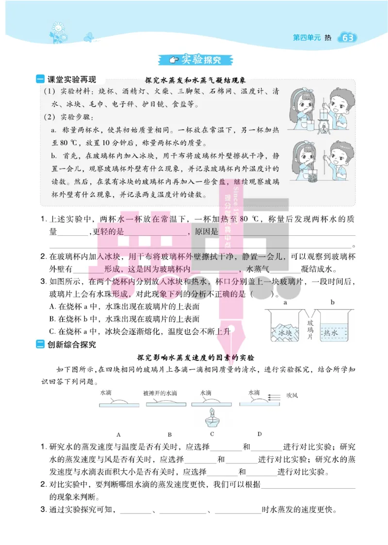 23春典中点五年级科学下(JK版)_2024年人教版小学数学一二三四五六年级上册下册期中期末试a0747_小学全科《同步练习+精品试卷》打包下载（1-6年级单元月考期中期末试卷）_小学科学