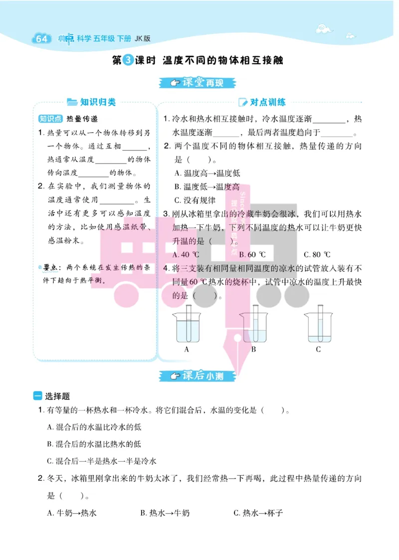 23春典中点五年级科学下(JK版)_2024年人教版小学数学一二三四五六年级上册下册期中期末试a0747_小学全科《同步练习+精品试卷》打包下载（1-6年级单元月考期中期末试卷）_小学科学