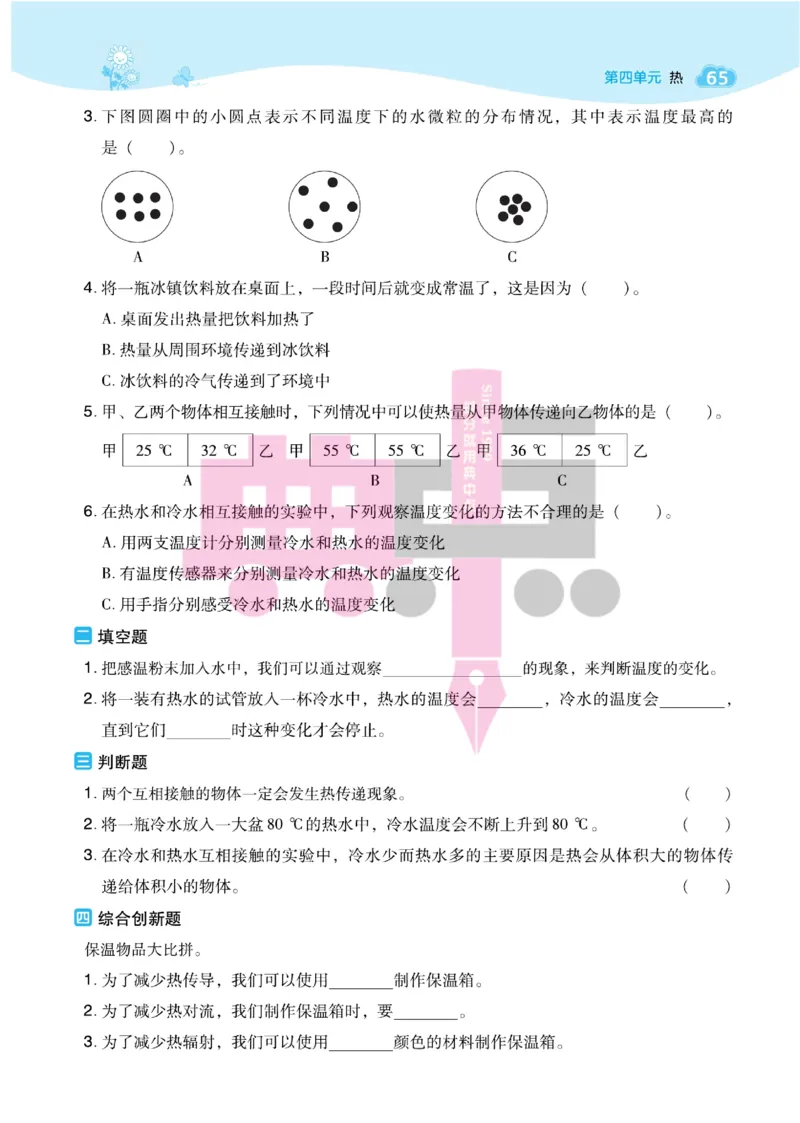 23春典中点五年级科学下(JK版)_2024年人教版小学数学一二三四五六年级上册下册期中期末试a0747_小学全科《同步练习+精品试卷》打包下载（1-6年级单元月考期中期末试卷）_小学科学