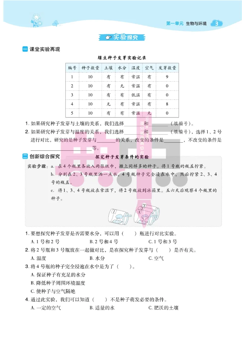 23春典中点五年级科学下(JK版)_2024年人教版小学数学一二三四五六年级上册下册期中期末试a0747_小学全科《同步练习+精品试卷》打包下载（1-6年级单元月考期中期末试卷）_小学科学