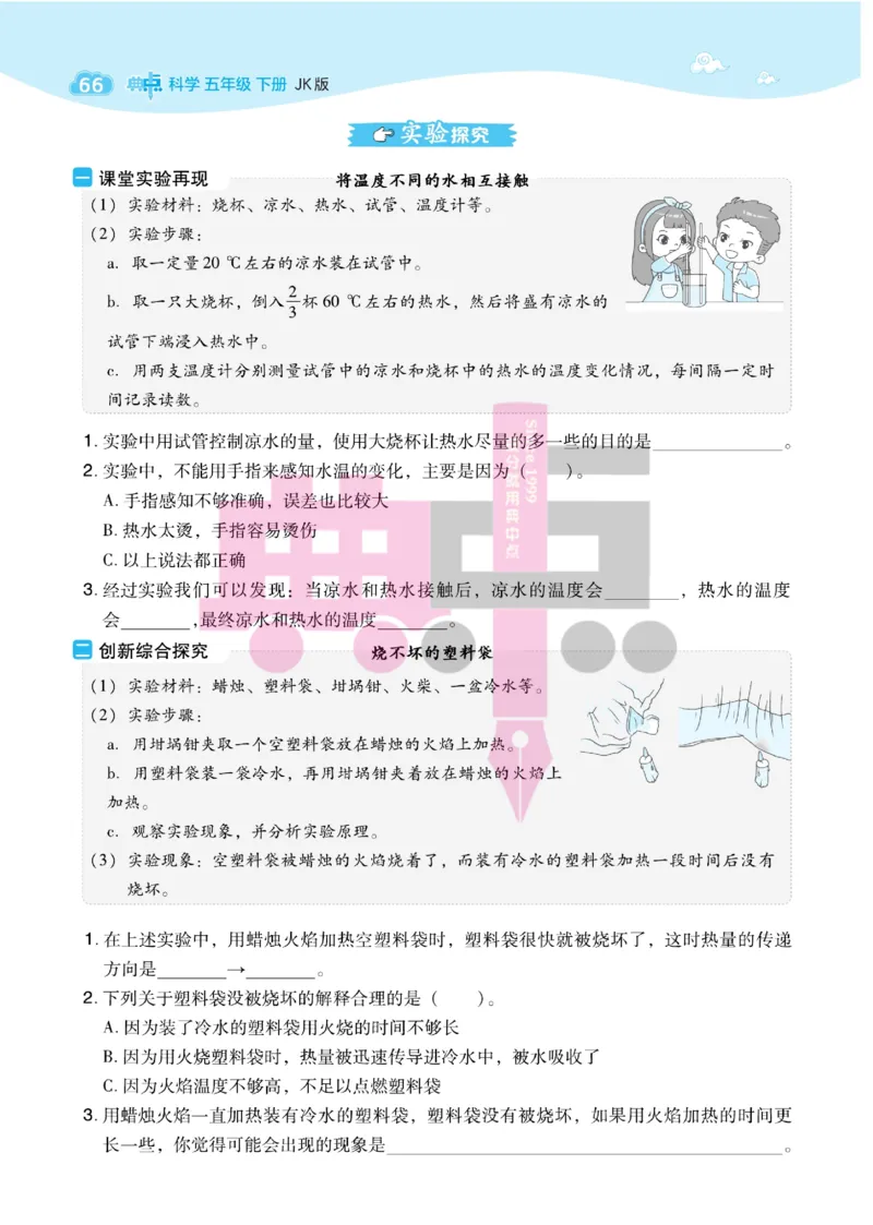 23春典中点五年级科学下(JK版)_2024年人教版小学数学一二三四五六年级上册下册期中期末试a0747_小学全科《同步练习+精品试卷》打包下载（1-6年级单元月考期中期末试卷）_小学科学