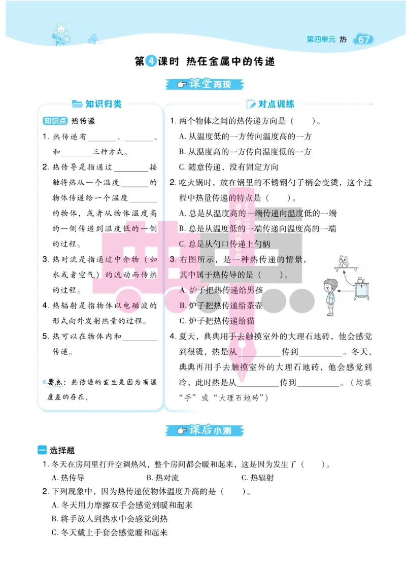 23春典中点五年级科学下(JK版)_2024年人教版小学数学一二三四五六年级上册下册期中期末试a0747_小学全科《同步练习+精品试卷》打包下载（1-6年级单元月考期中期末试卷）_小学科学