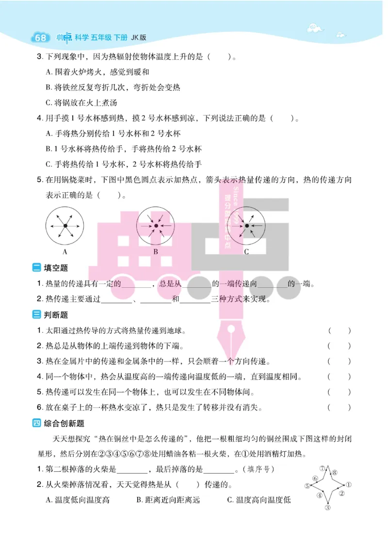 23春典中点五年级科学下(JK版)_2024年人教版小学数学一二三四五六年级上册下册期中期末试a0747_小学全科《同步练习+精品试卷》打包下载（1-6年级单元月考期中期末试卷）_小学科学