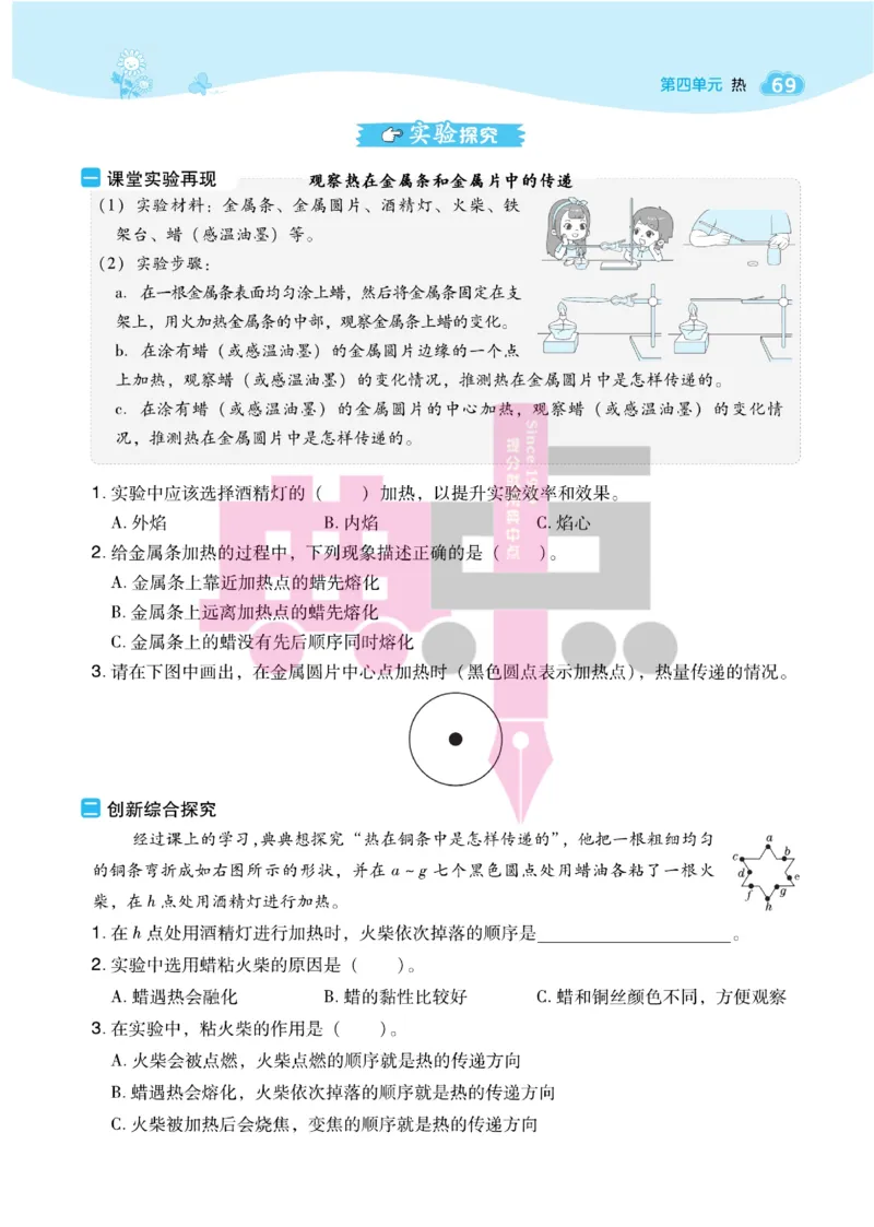 23春典中点五年级科学下(JK版)_2024年人教版小学数学一二三四五六年级上册下册期中期末试a0747_小学全科《同步练习+精品试卷》打包下载（1-6年级单元月考期中期末试卷）_小学科学