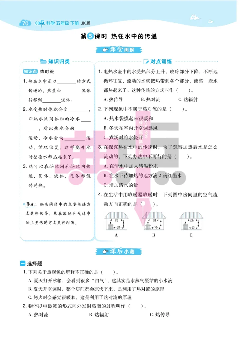 23春典中点五年级科学下(JK版)_2024年人教版小学数学一二三四五六年级上册下册期中期末试a0747_小学全科《同步练习+精品试卷》打包下载（1-6年级单元月考期中期末试卷）_小学科学