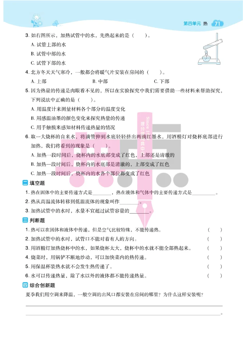 23春典中点五年级科学下(JK版)_2024年人教版小学数学一二三四五六年级上册下册期中期末试a0747_小学全科《同步练习+精品试卷》打包下载（1-6年级单元月考期中期末试卷）_小学科学