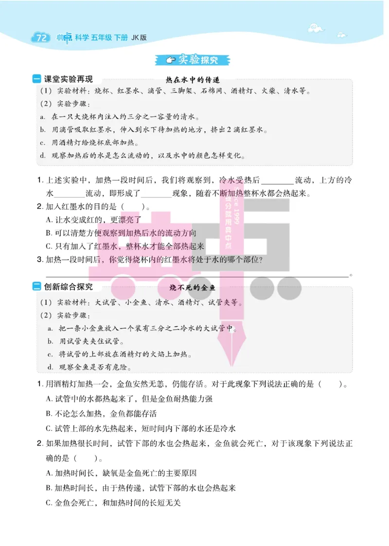 23春典中点五年级科学下(JK版)_2024年人教版小学数学一二三四五六年级上册下册期中期末试a0747_小学全科《同步练习+精品试卷》打包下载（1-6年级单元月考期中期末试卷）_小学科学