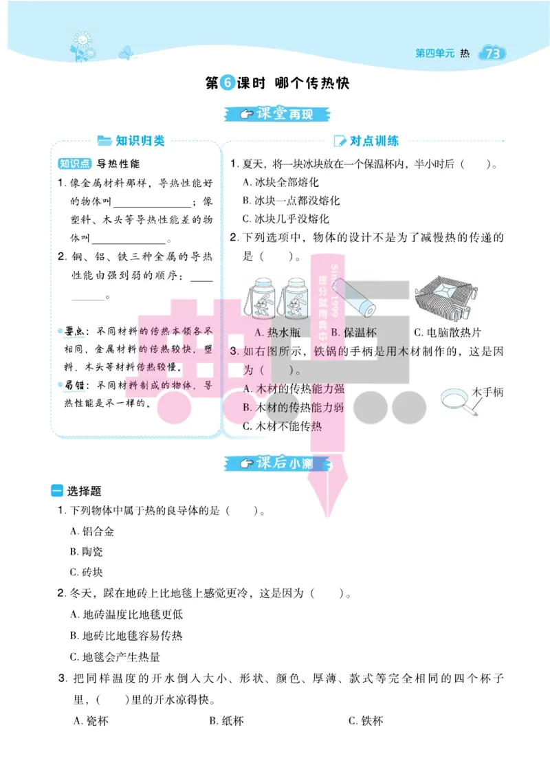 23春典中点五年级科学下(JK版)_2024年人教版小学数学一二三四五六年级上册下册期中期末试a0747_小学全科《同步练习+精品试卷》打包下载（1-6年级单元月考期中期末试卷）_小学科学