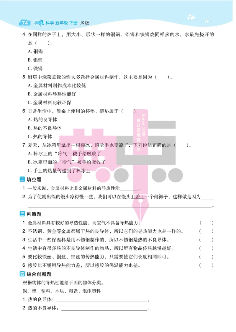 23春典中点五年级科学下(JK版)_2024年人教版小学数学一二三四五六年级上册下册期中期末试a0747_小学全科《同步练习+精品试卷》打包下载（1-6年级单元月考期中期末试卷）_小学科学