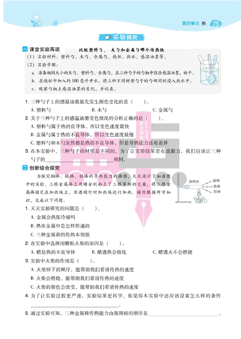 23春典中点五年级科学下(JK版)_2024年人教版小学数学一二三四五六年级上册下册期中期末试a0747_小学全科《同步练习+精品试卷》打包下载（1-6年级单元月考期中期末试卷）_小学科学