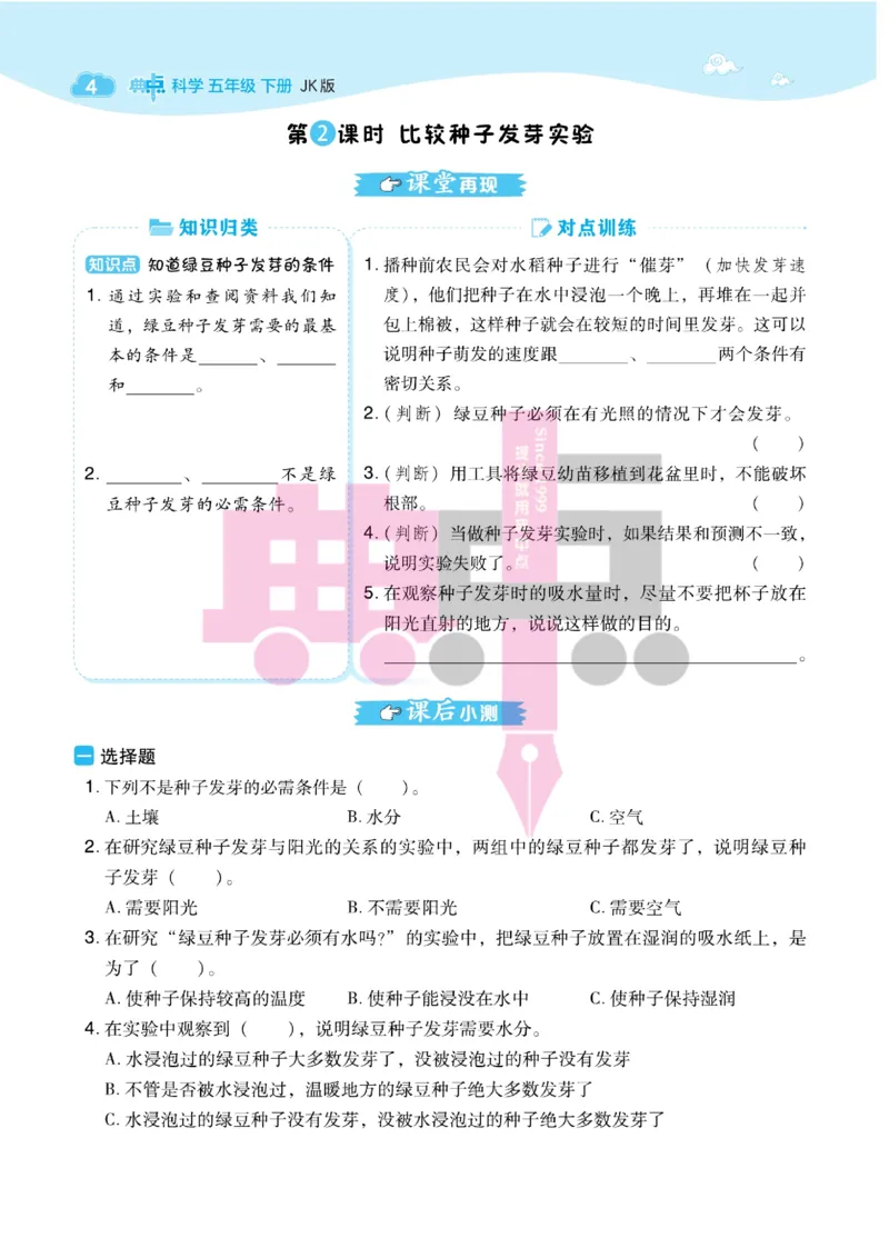 23春典中点五年级科学下(JK版)_2024年人教版小学数学一二三四五六年级上册下册期中期末试a0747_小学全科《同步练习+精品试卷》打包下载（1-6年级单元月考期中期末试卷）_小学科学