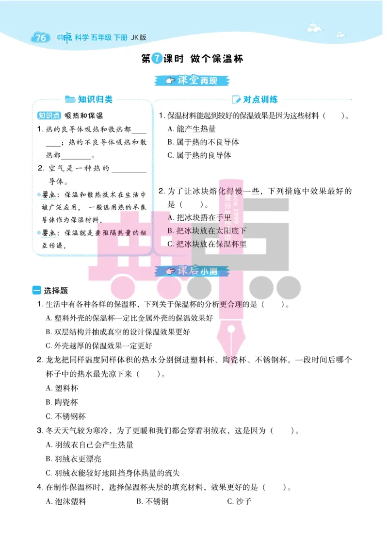 23春典中点五年级科学下(JK版)_2024年人教版小学数学一二三四五六年级上册下册期中期末试a0747_小学全科《同步练习+精品试卷》打包下载（1-6年级单元月考期中期末试卷）_小学科学