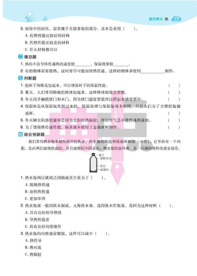 23春典中点五年级科学下(JK版)_2024年人教版小学数学一二三四五六年级上册下册期中期末试a0747_小学全科《同步练习+精品试卷》打包下载（1-6年级单元月考期中期末试卷）_小学科学