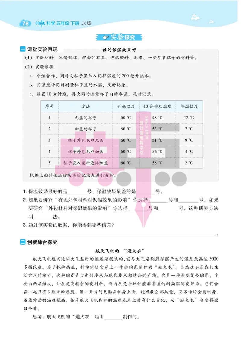 23春典中点五年级科学下(JK版)_2024年人教版小学数学一二三四五六年级上册下册期中期末试a0747_小学全科《同步练习+精品试卷》打包下载（1-6年级单元月考期中期末试卷）_小学科学