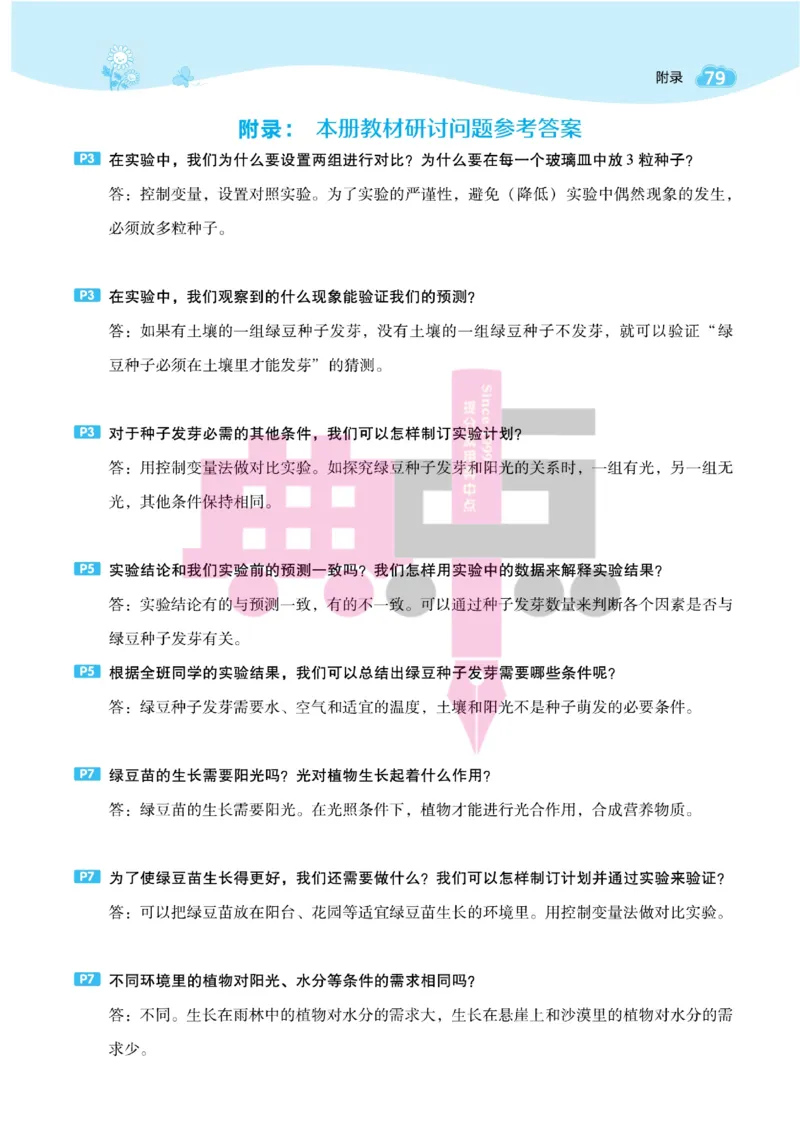 23春典中点五年级科学下(JK版)_2024年人教版小学数学一二三四五六年级上册下册期中期末试a0747_小学全科《同步练习+精品试卷》打包下载（1-6年级单元月考期中期末试卷）_小学科学