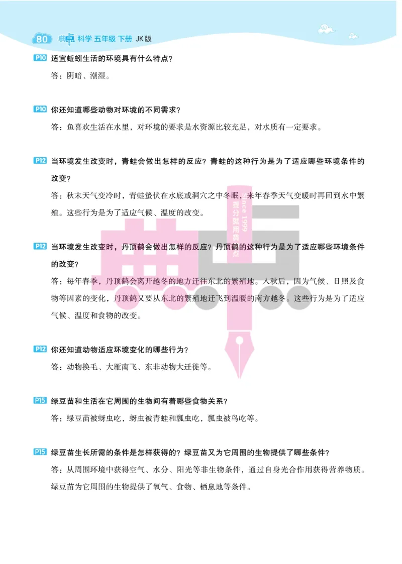 23春典中点五年级科学下(JK版)_2024年人教版小学数学一二三四五六年级上册下册期中期末试a0747_小学全科《同步练习+精品试卷》打包下载（1-6年级单元月考期中期末试卷）_小学科学