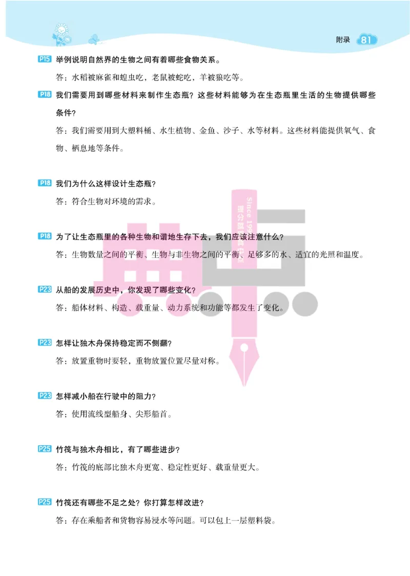 23春典中点五年级科学下(JK版)_2024年人教版小学数学一二三四五六年级上册下册期中期末试a0747_小学全科《同步练习+精品试卷》打包下载（1-6年级单元月考期中期末试卷）_小学科学