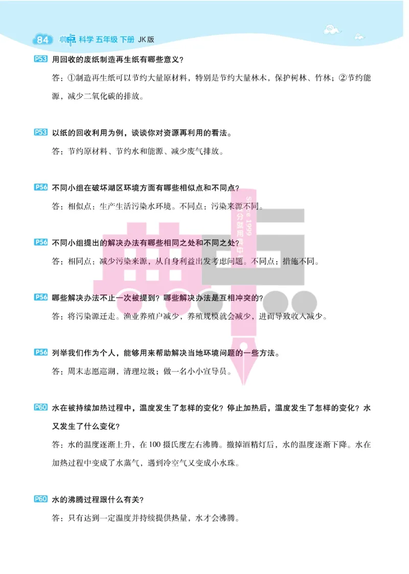 23春典中点五年级科学下(JK版)_2024年人教版小学数学一二三四五六年级上册下册期中期末试a0747_小学全科《同步练习+精品试卷》打包下载（1-6年级单元月考期中期末试卷）_小学科学