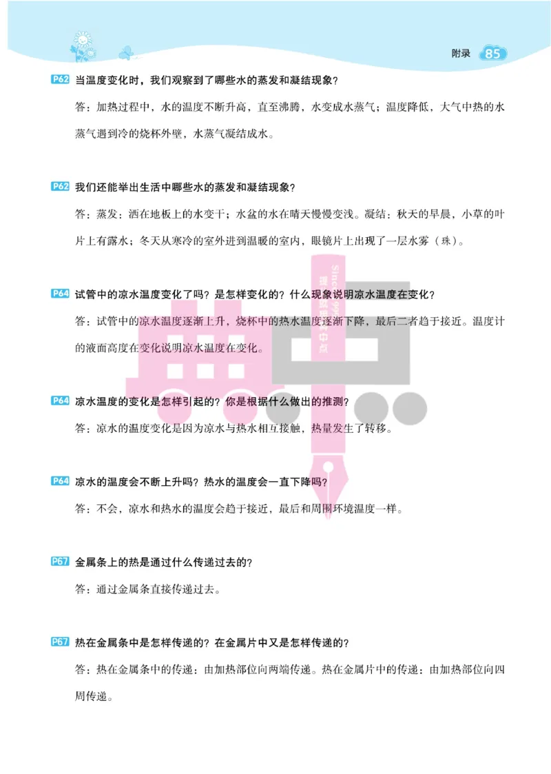 23春典中点五年级科学下(JK版)_2024年人教版小学数学一二三四五六年级上册下册期中期末试a0747_小学全科《同步练习+精品试卷》打包下载（1-6年级单元月考期中期末试卷）_小学科学
