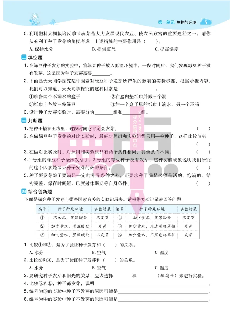 23春典中点五年级科学下(JK版)_2024年人教版小学数学一二三四五六年级上册下册期中期末试a0747_小学全科《同步练习+精品试卷》打包下载（1-6年级单元月考期中期末试卷）_小学科学