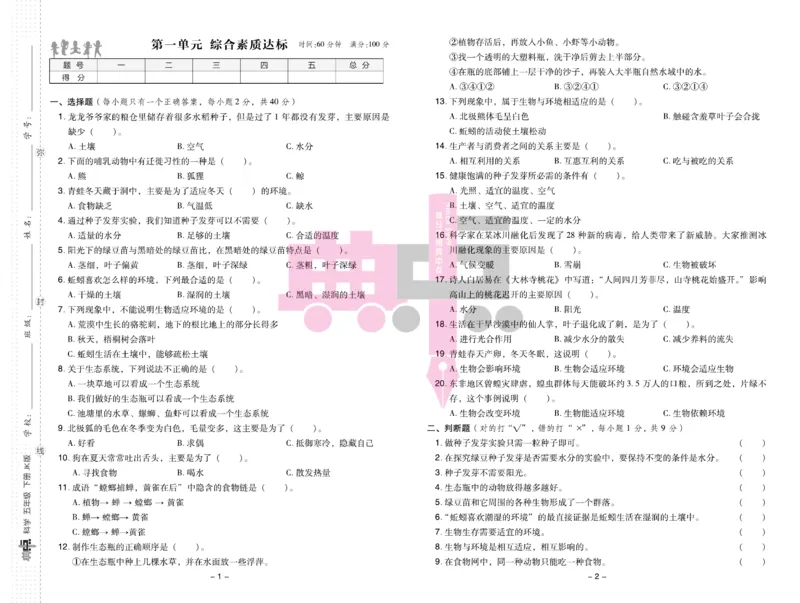 23春典中点五年级科学下(JK版)_2024年人教版小学数学一二三四五六年级上册下册期中期末试a0747_小学全科《同步练习+精品试卷》打包下载（1-6年级单元月考期中期末试卷）_小学科学