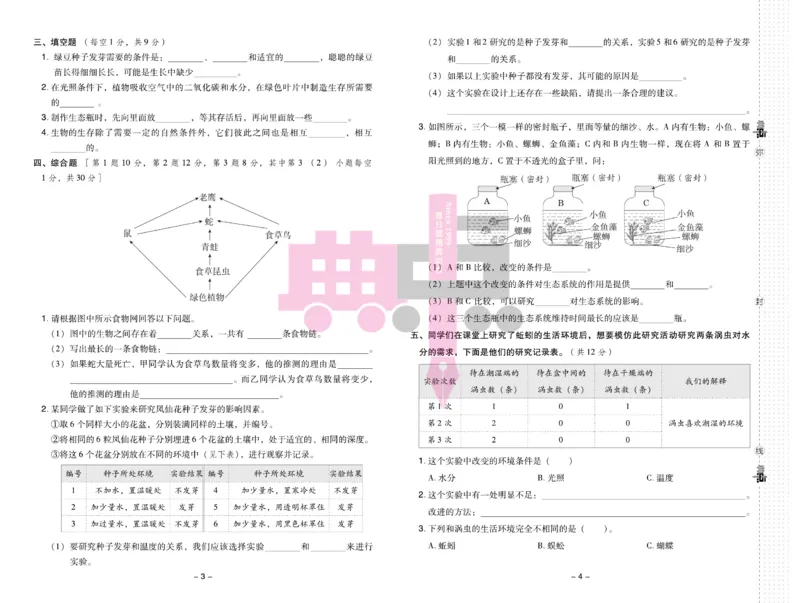 23春典中点五年级科学下(JK版)_2024年人教版小学数学一二三四五六年级上册下册期中期末试a0747_小学全科《同步练习+精品试卷》打包下载（1-6年级单元月考期中期末试卷）_小学科学
