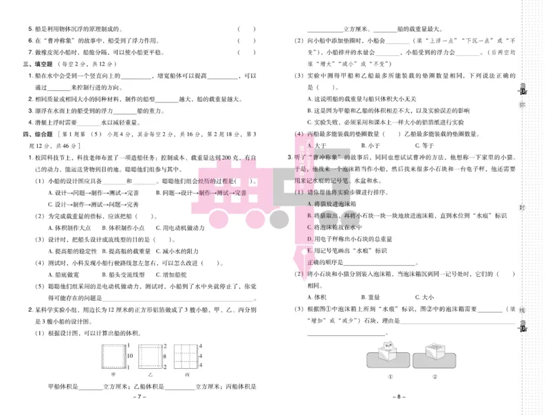 23春典中点五年级科学下(JK版)_2024年人教版小学数学一二三四五六年级上册下册期中期末试a0747_小学全科《同步练习+精品试卷》打包下载（1-6年级单元月考期中期末试卷）_小学科学